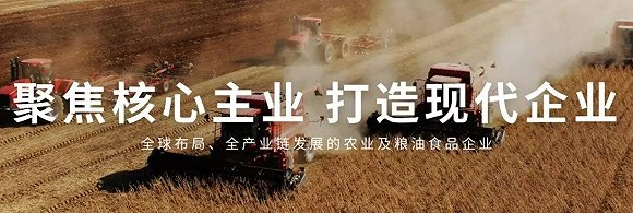 图片来源：中粮官网