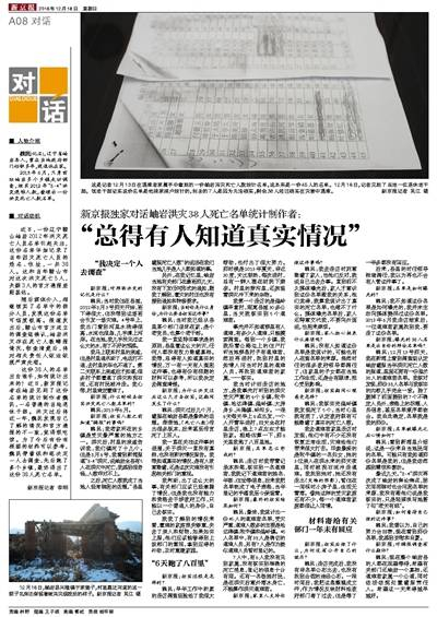 ▲魏民给记者提供的名单手稿。新京报记者&nbsp;李明 摄