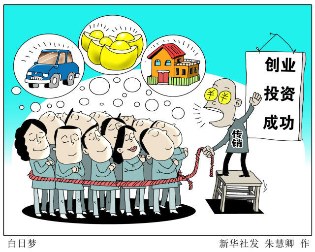 漫画：白日梦 新华社发