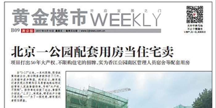 北京市规土委回应欧尚欧花园违建:多次下发停