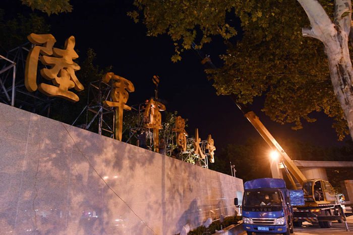 6/6 &nbsp; &nbsp;更换新校名