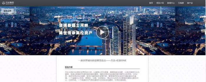 　▲万达海外网站对“伦敦One”项目的宣传资料
