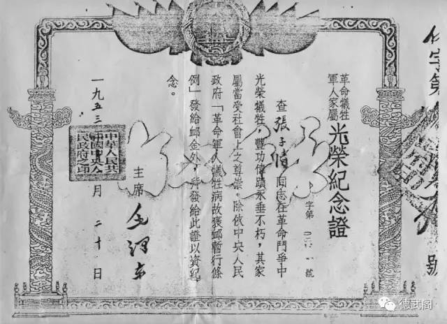 毛泽东签发的张子清烈士证书