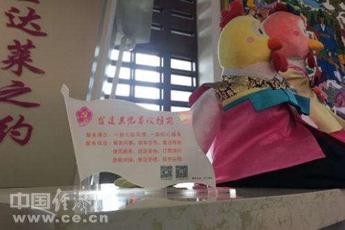 金达莱之约服务台。经济日报-中国经济网记者刘潇潇/摄
