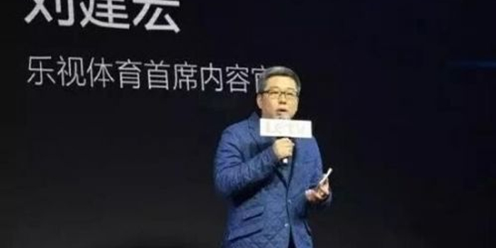 刘建宏:乐视体育现状有些拧巴 活下去是当务之