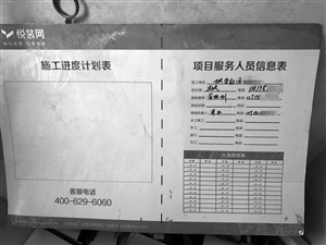 　维权业主杨先生家里贴着的施工进度表，如今项目栏一片空白