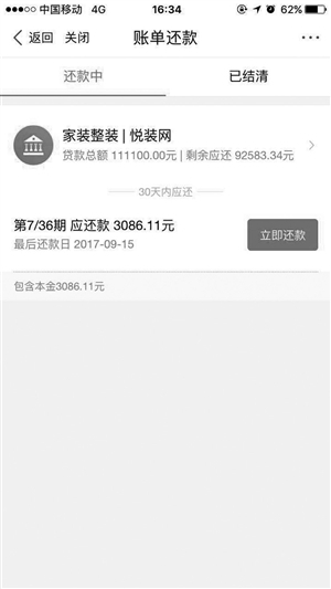 百度钱包向“悦装网”全额支付装修费用后，杨先生每月向百度钱包支付3086元，分36期还完&nbsp;图片由杨先生提供
