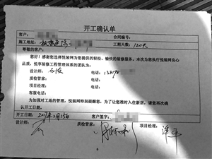 　杨先生家的装修工程的开工确认单，写明工期为120天