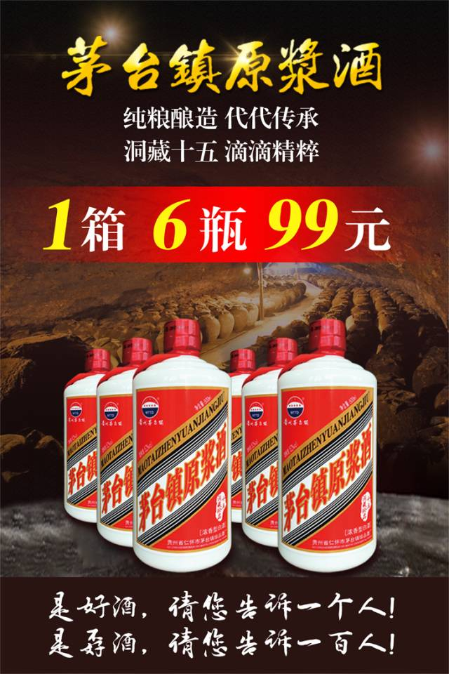 福利】茅台镇正宗原浆酒，原厂特价直供，1箱6瓶99元仅限今天！|茅台镇