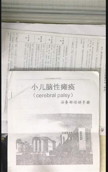 　　东方起点公司内部的“小儿脑性瘫痪”话术手册，全册共计52页，由北京京军脑瘫病医学研究院咨询部所制。