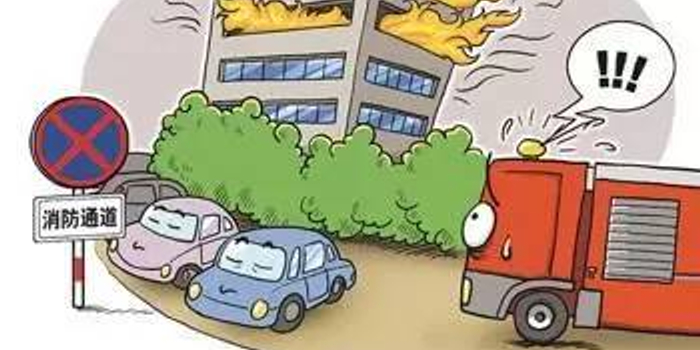 司空见惯≠不用整改 生活中的这些消防隐患绝
