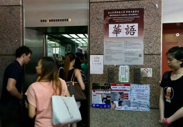 台湾师范大学内的海报（图片来源：联合新闻网）