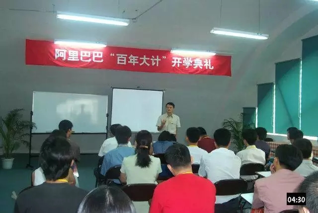 阿里巴巴“百年大计”开学典礼