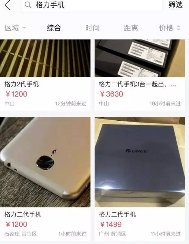 闲鱼平台上售卖的格力手机价格仅有官网的三分之一到二分之一。图片来源于网络