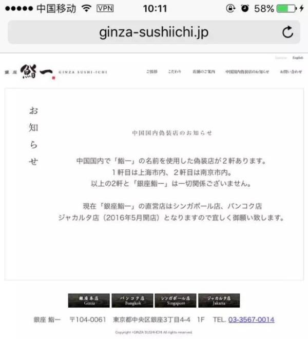 微信公众号文章中银座鮨一的声明。图片来自微信公众号“上海全知道”