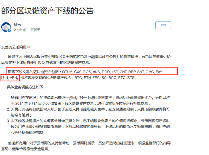 当然，上述公告尚未提及的是，停止交易后，那些原先在交易的代币怎么处置？