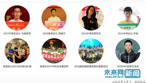 图为高思教育官方网站上的截图。