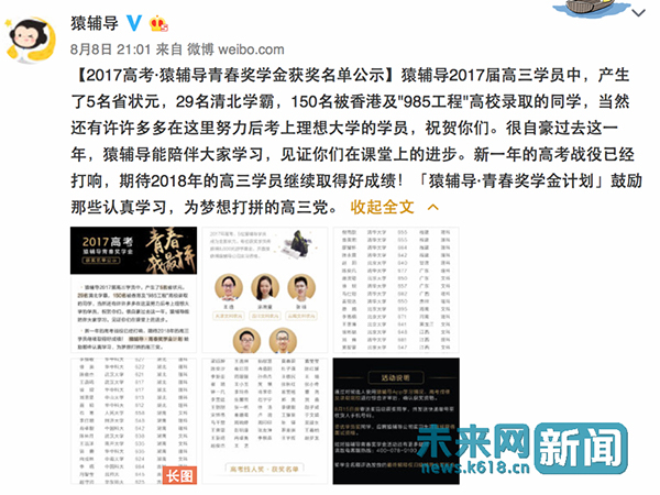 猿辅导官方微博截图。