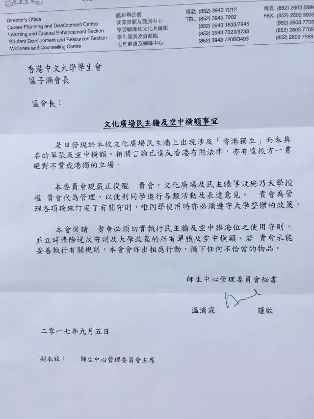  港中大校方对于此次事件的态度