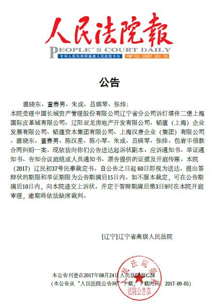 　韬蕴资本陷入借款合同纠纷。@人民法院公告网