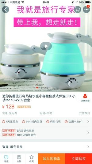 迷你折叠旅行电热水壶。