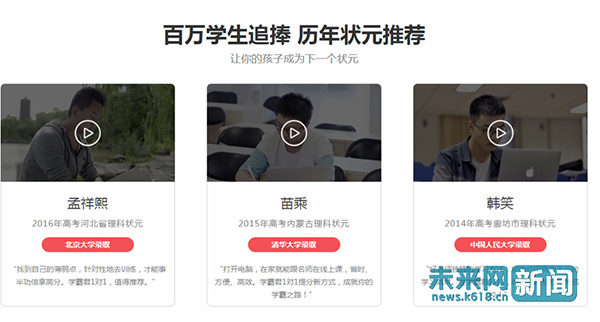 图为学霸君官方网站上的宣传截图。