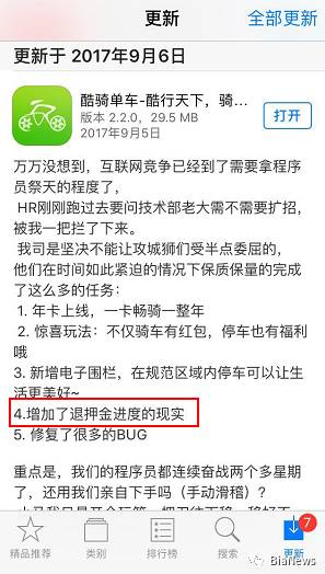 由于退款问题，酷骑也陷入到诸如“押金流入P2P平台”等负面的包围中