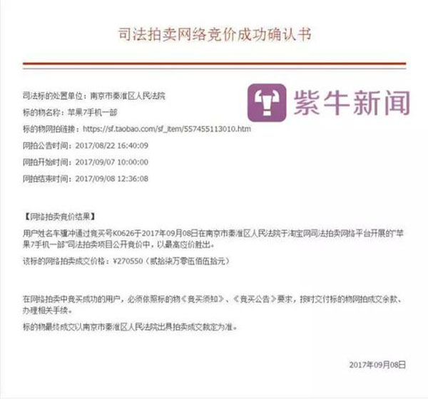 司法拍卖网络竞价成功确认书。