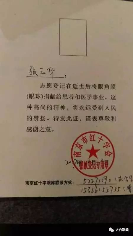 图片显示：张玉华将军在去世后，将会把眼角膜（眼球）捐献给患者和医学事业。
