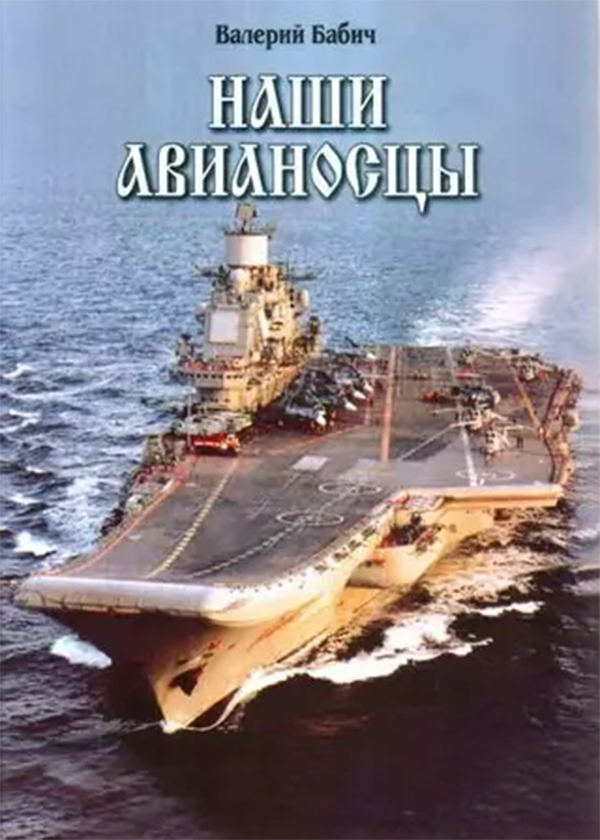 《我们的航母》封面