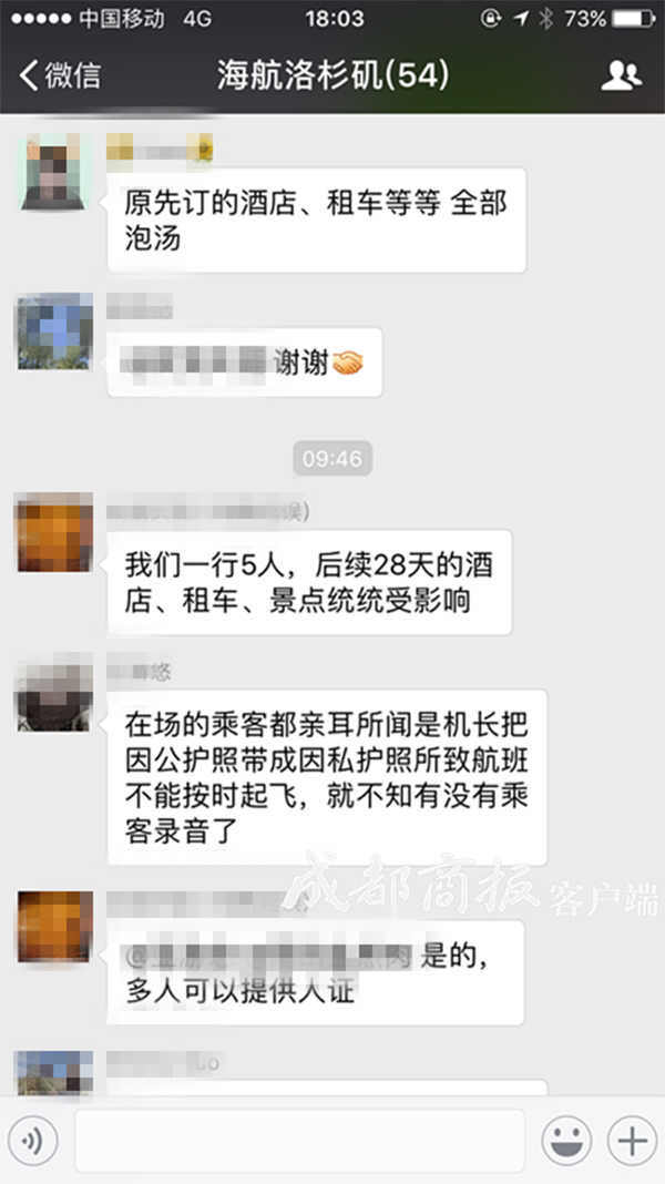 海航回应