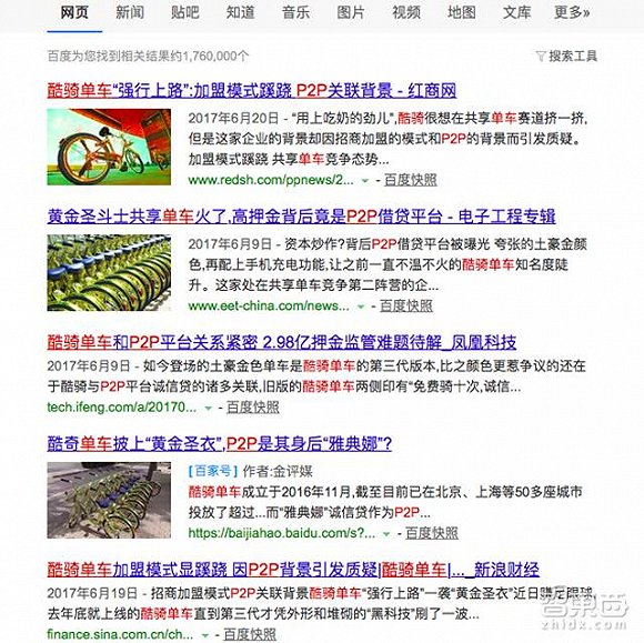 （网上关于酷骑单车押金风险的报道）