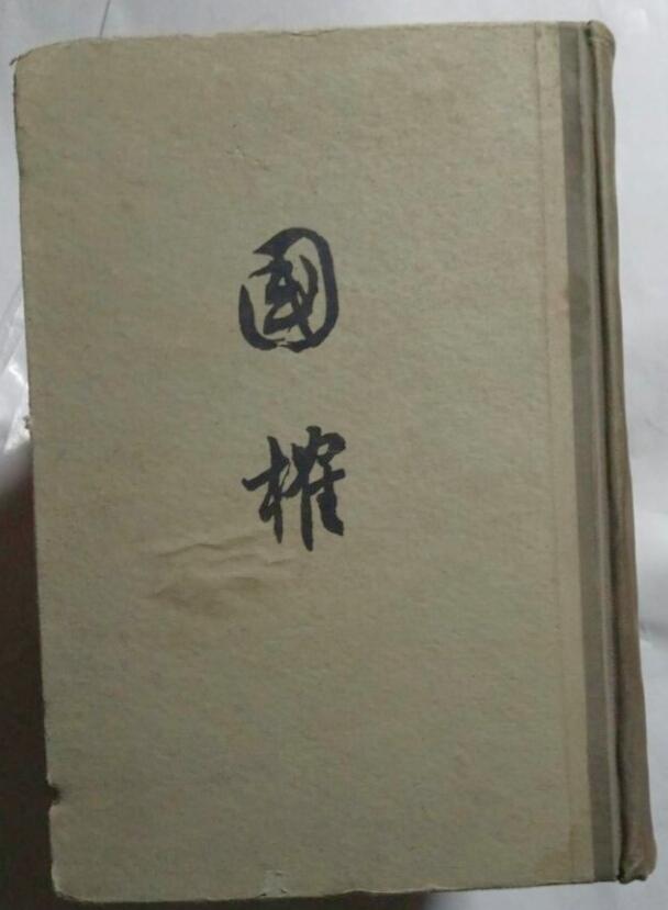 書學 1970(昭和45)8月号 特集・文鳳閣蔵 原拓 晋祠銘 / 讃州堂