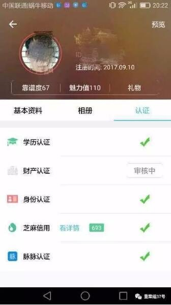 　▲新京报记者提供了一份异性学士学位证书，也通过了学历认证。图据新京报“重案组37号”