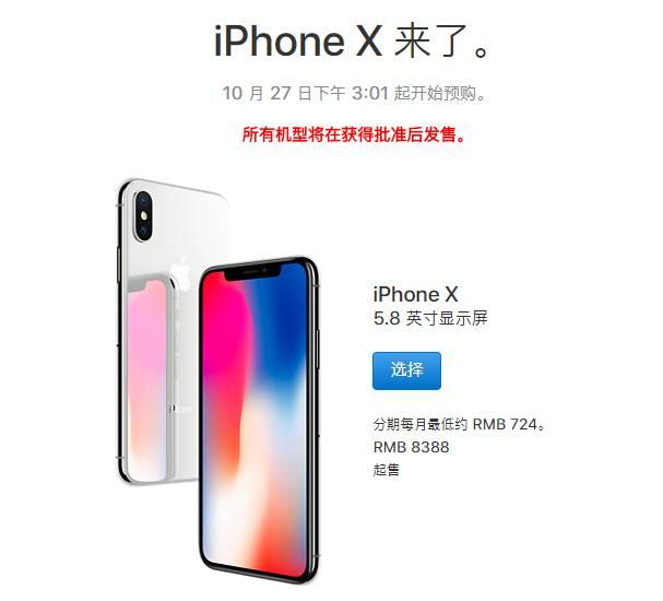 史上最贵！iPhone X售价8388元起，iPhone8已炒到天价_手机新浪网