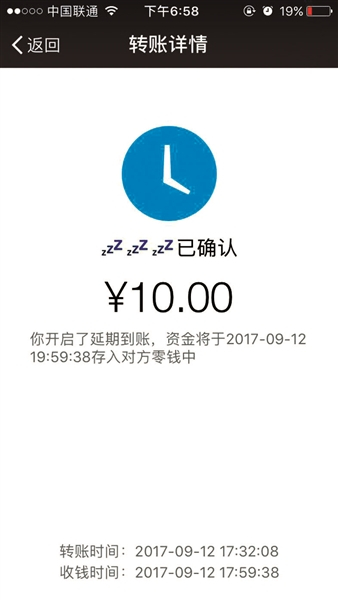 设置“延迟到账”后，仅能延长到账时间，无法撤销转账钱款。图片来源：北京青年报