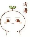  ▲“长草颜团子”表情包