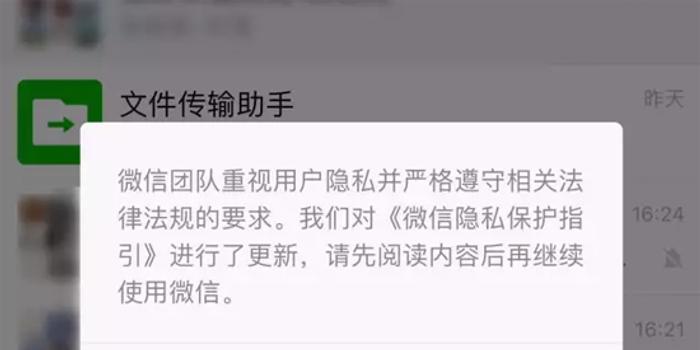 微信隐私保护指引更新 不同意就没办法用?