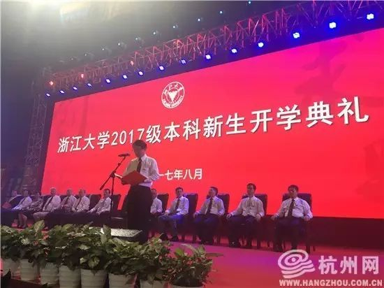 浙江大学2017级本科新生开学典礼