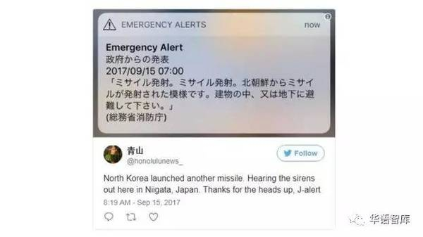 日本的紧急预警