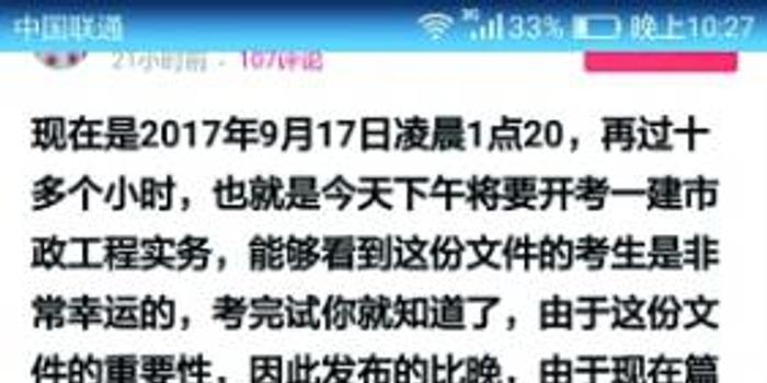 一级建造师考试疑泄题 住建部联合公安部等调查 手机新浪网