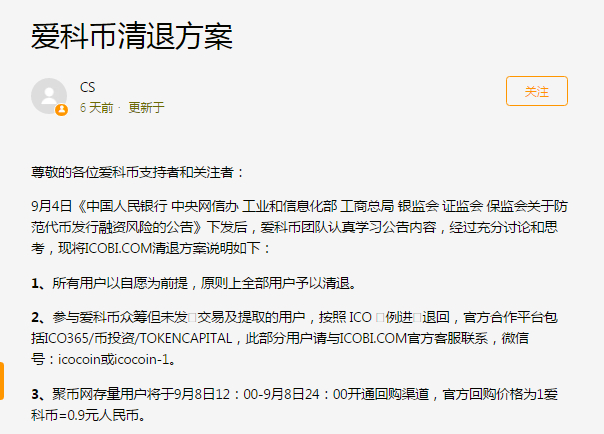 （来源：ICO币网）