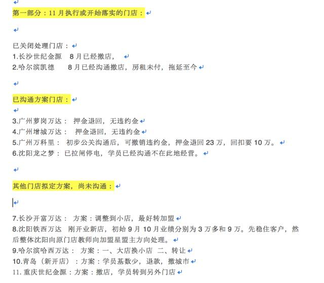 ▲星空琴行11月门店关停并转计划