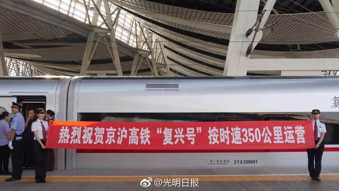 （京沪高铁“复兴号”按时速350公里运营 图/光明日报）