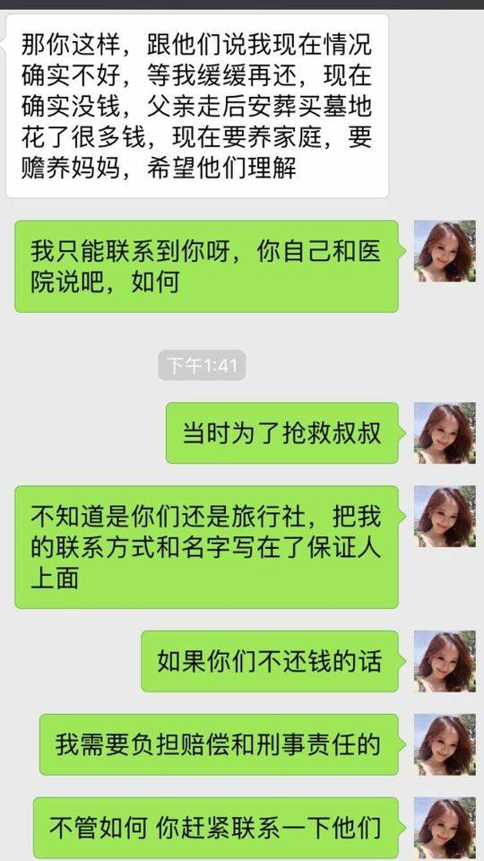  网友爆料截图