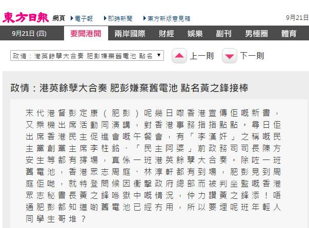 香港《东方日报》报道截图