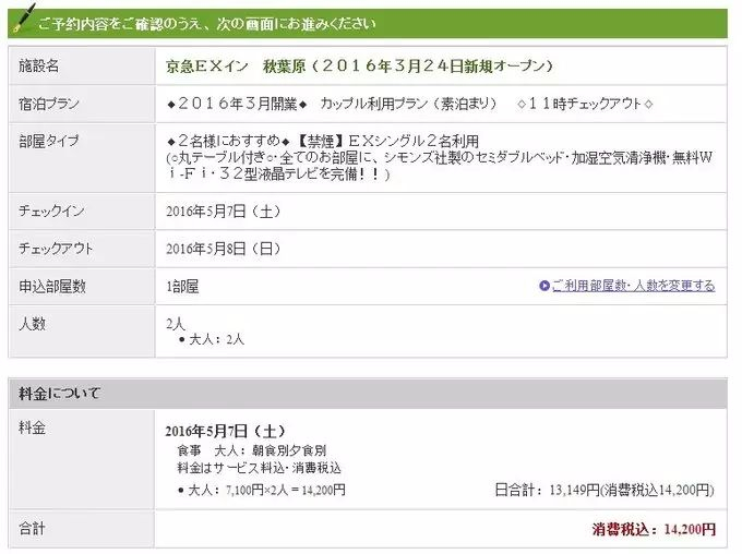 日本网站酒店预订手把手教程,便宜选择多!