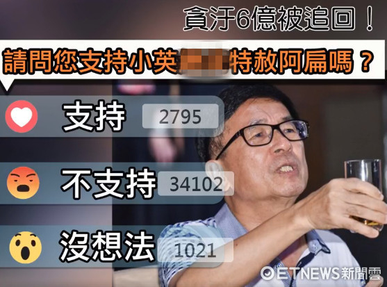 网友对“特赦”陈水扁表态。（图片来源：台湾“东森新闻云”）