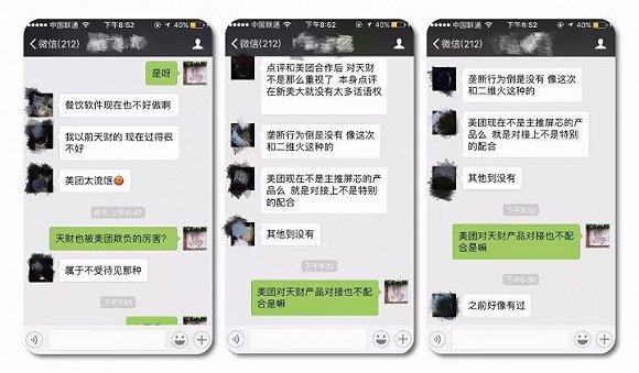 二维火与其他餐饮SaaS经营者聊天截图02