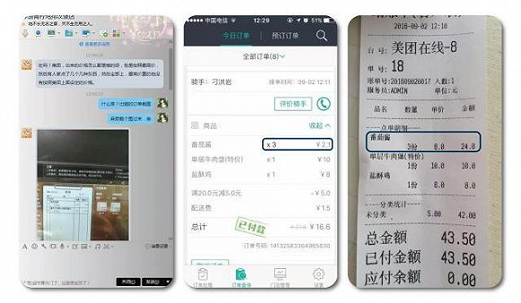 二维火提供美团篡改数据证明